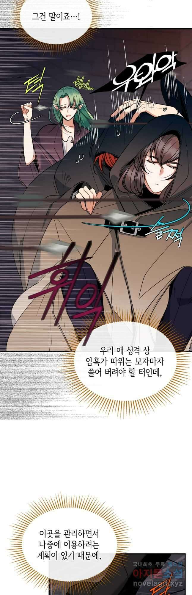 공작님, 회개해주세요! 34화 3