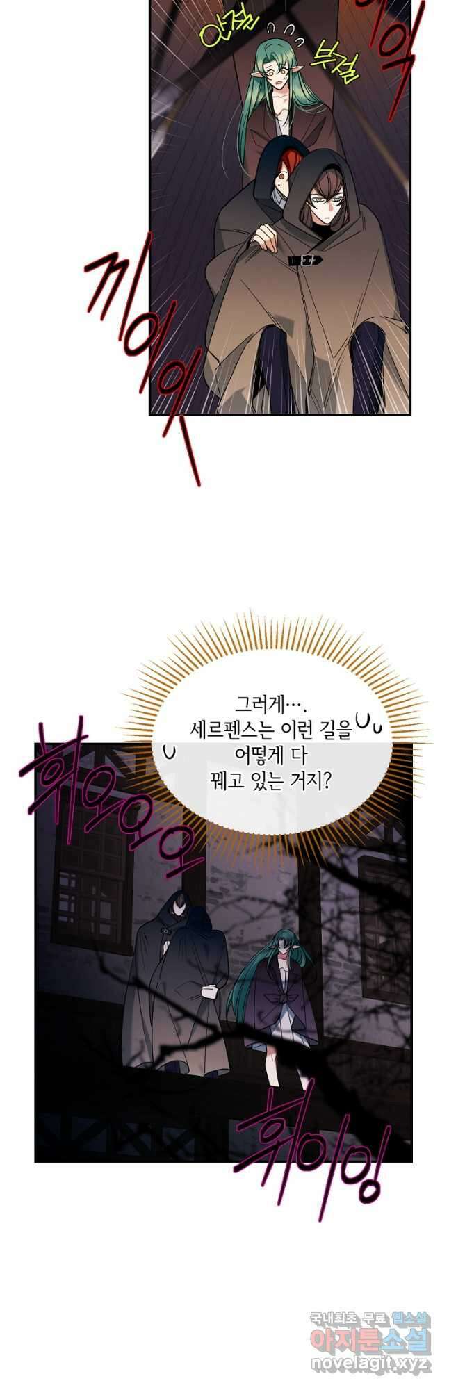 공작님, 회개해주세요! 34화 7