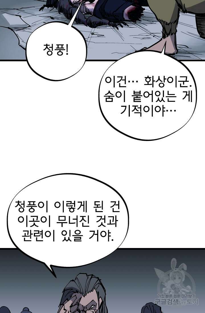 금강야차 49화 10