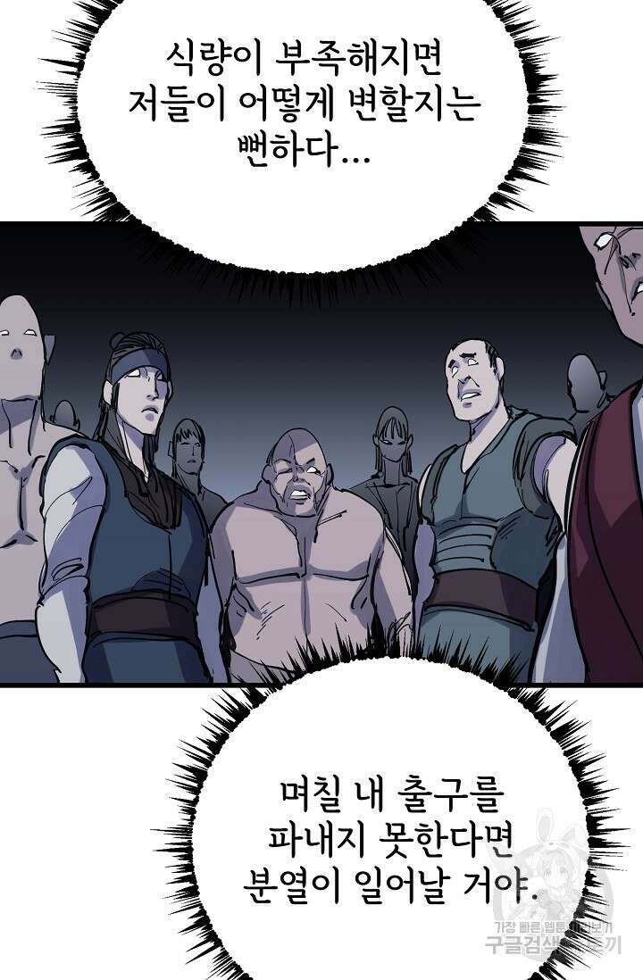 금강야차 49화 13
