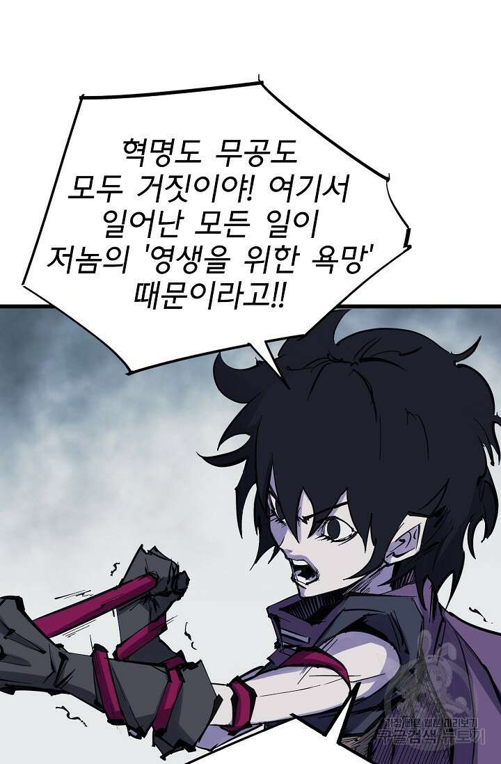 금강야차 49화 45