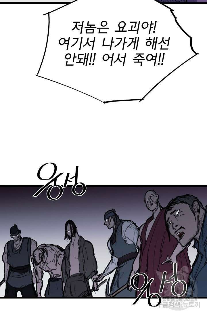 금강야차 49화 46
