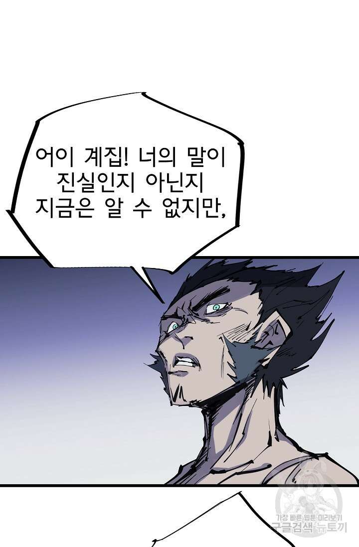 금강야차 49화 47