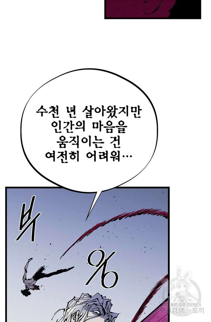 금강야차 49화 51