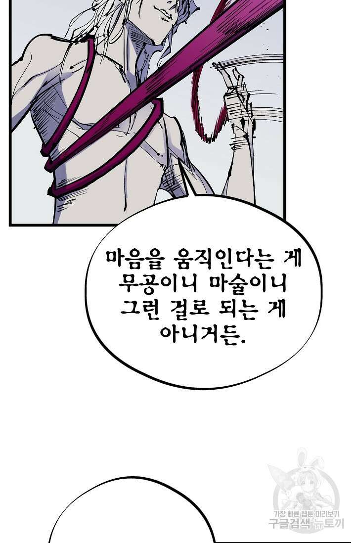 금강야차 49화 52