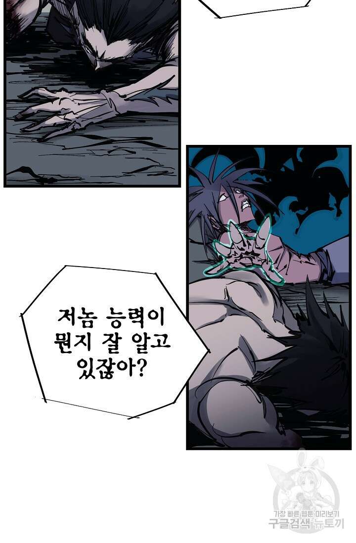 금강야차 49화 60