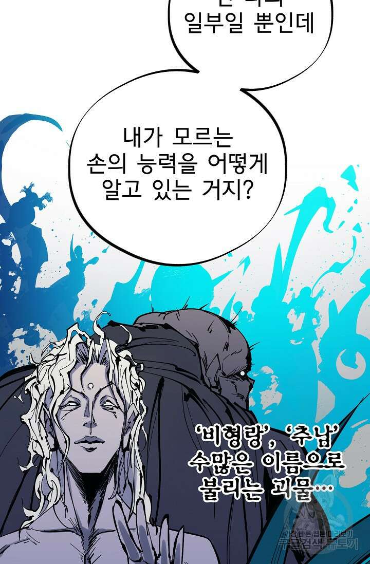 금강야차 49화 66