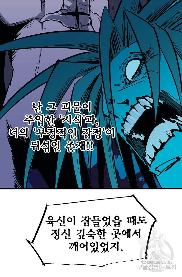 금강야차 49화 67