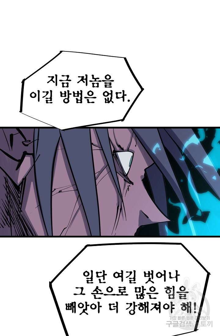 금강야차 49화 68
