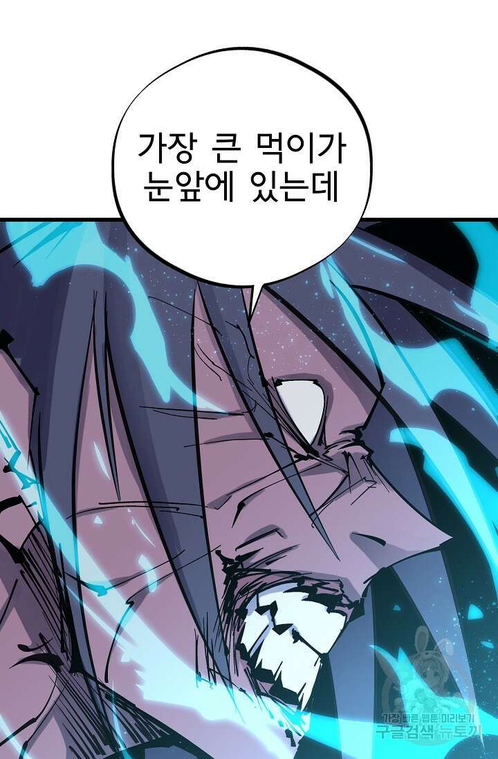 금강야차 49화 70