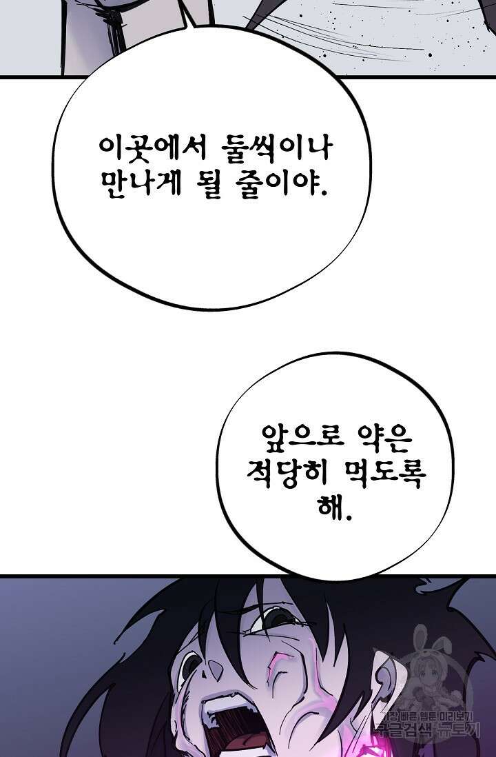 금강야차 49화 73