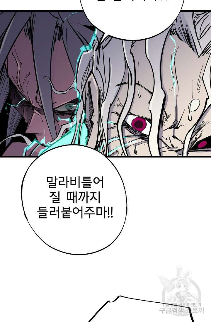 금강야차 49화 86