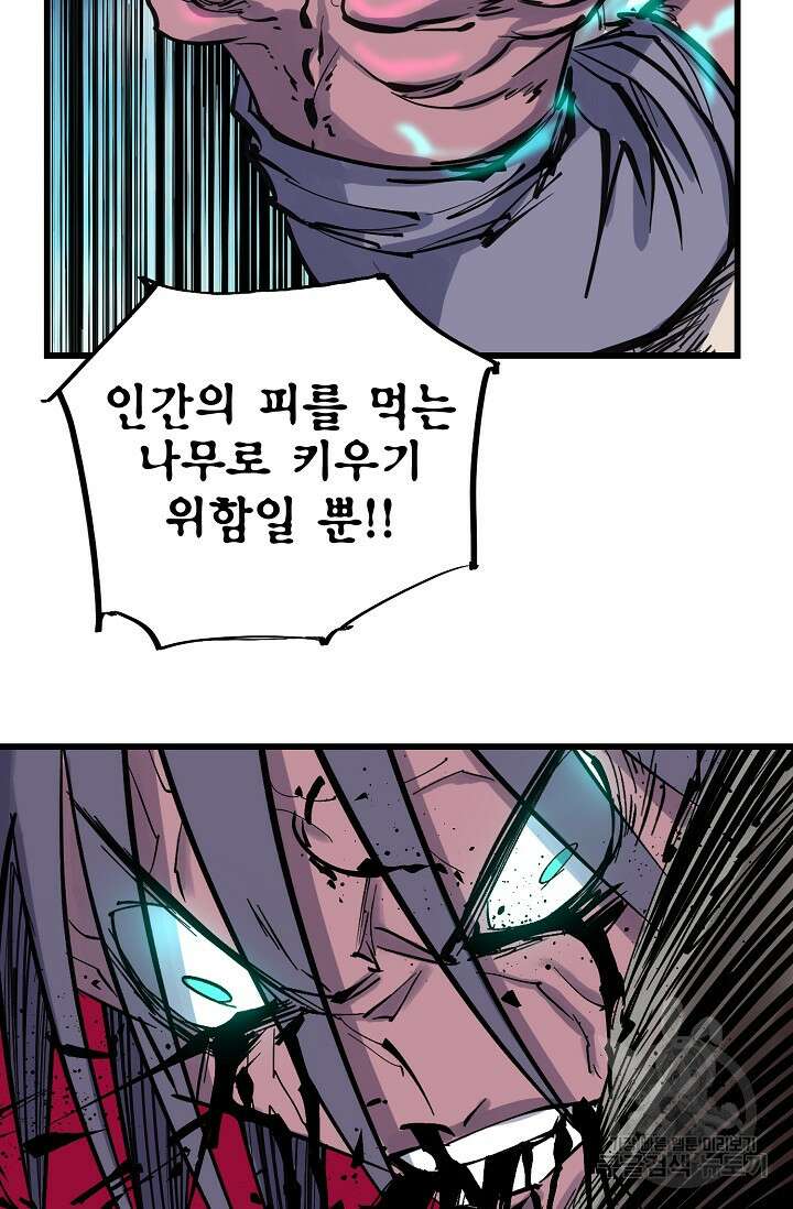 금강야차 49화 89