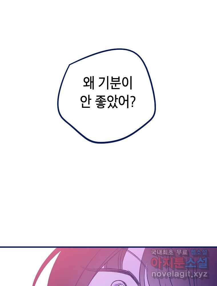 불청객과 춤을 24화 4
