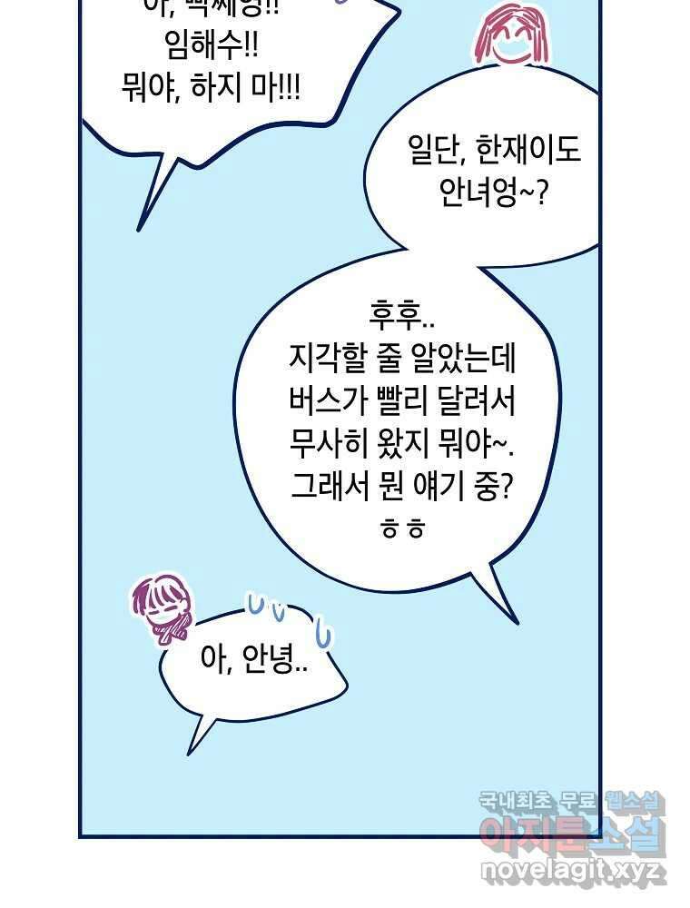 불청객과 춤을 24화 12