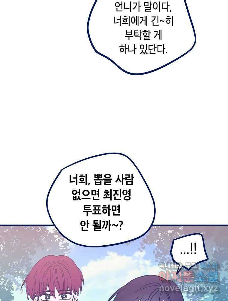 불청객과 춤을 24화 14