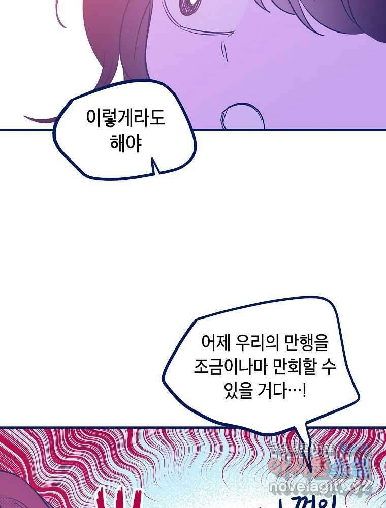 불청객과 춤을 24화 16