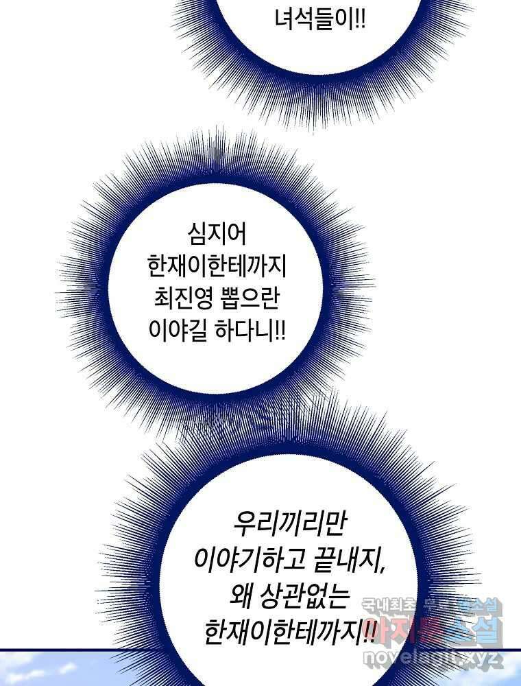 불청객과 춤을 24화 19