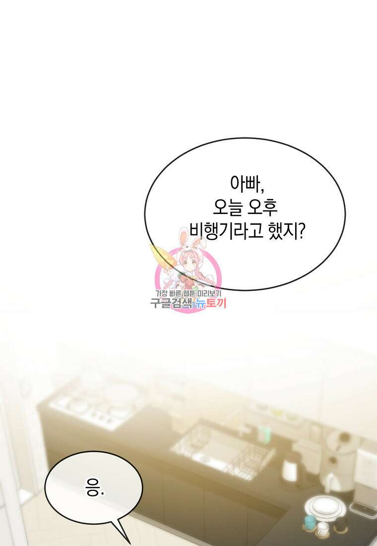 유혹하지 말아줘, 오빠 39화 1
