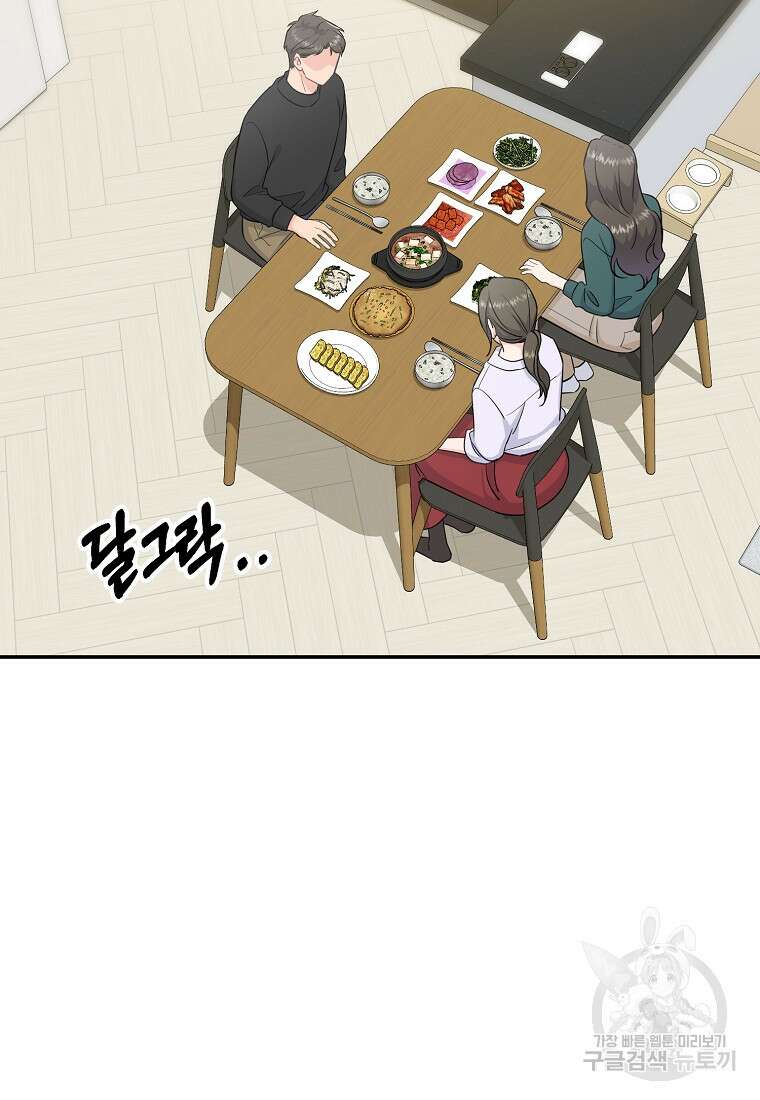 유혹하지 말아줘, 오빠 39화 2