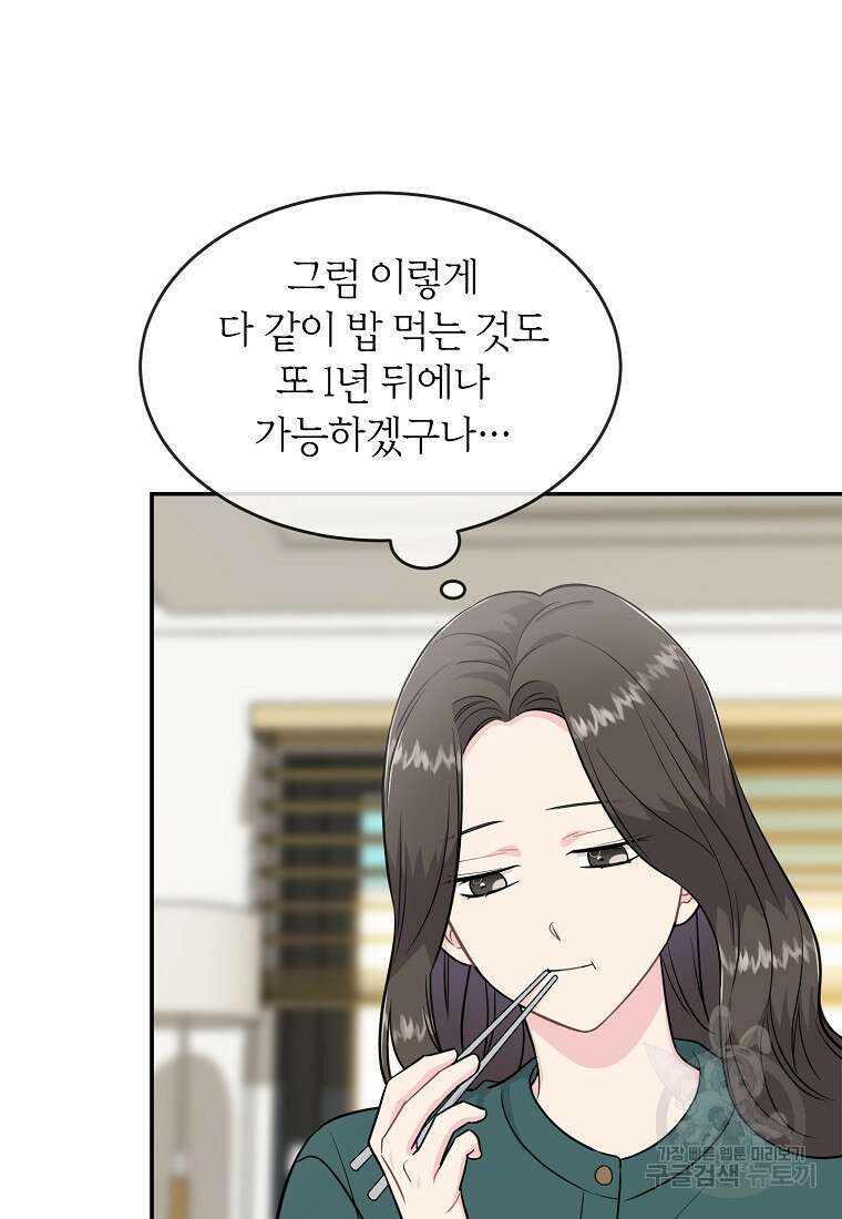 유혹하지 말아줘, 오빠 39화 3