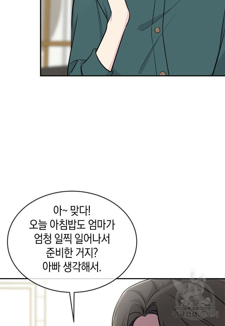 유혹하지 말아줘, 오빠 39화 4