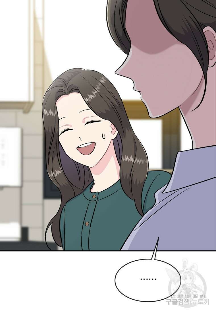 유혹하지 말아줘, 오빠 39화 5