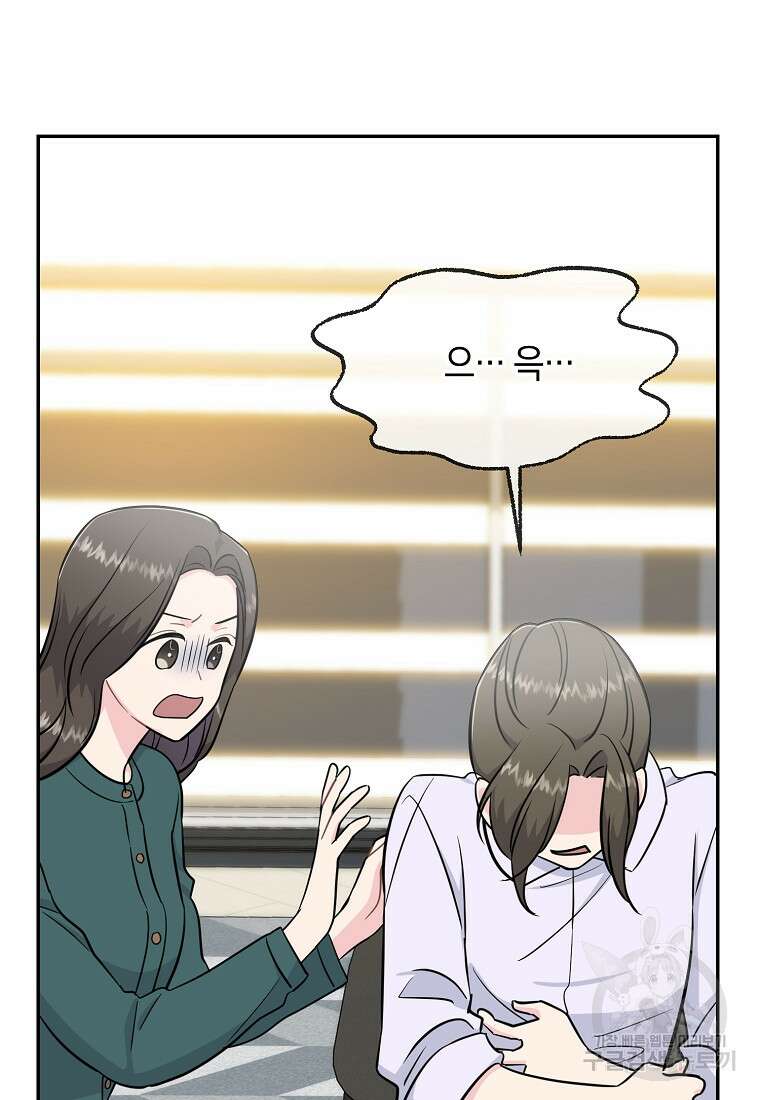 유혹하지 말아줘, 오빠 39화 7