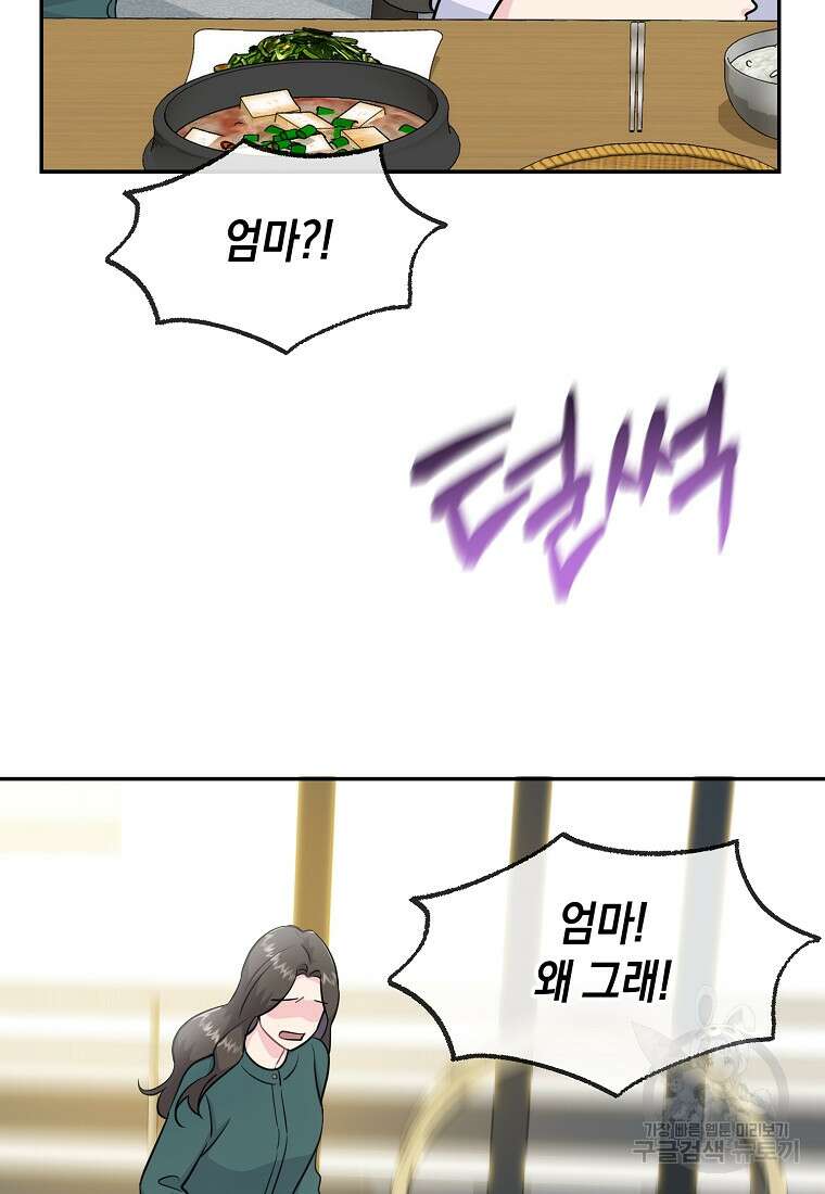 유혹하지 말아줘, 오빠 39화 8