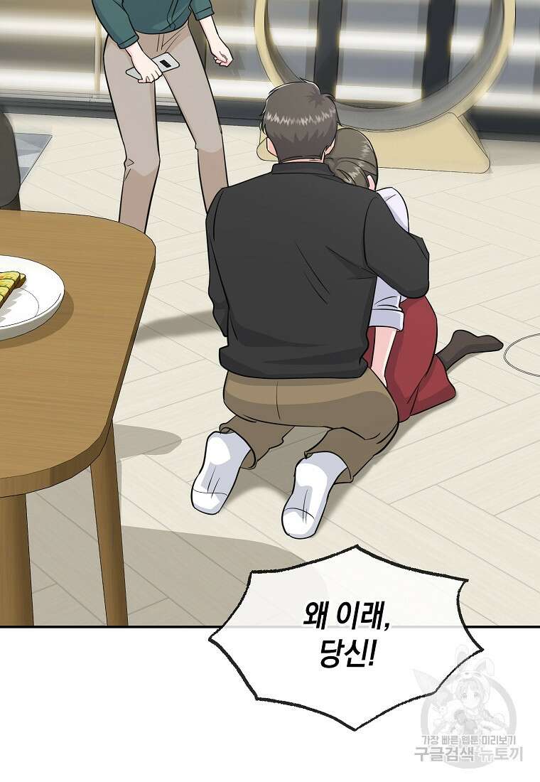 유혹하지 말아줘, 오빠 39화 9