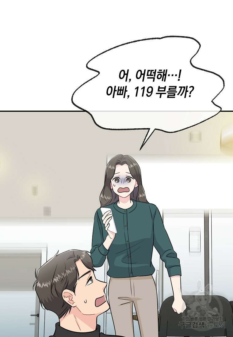 유혹하지 말아줘, 오빠 39화 10