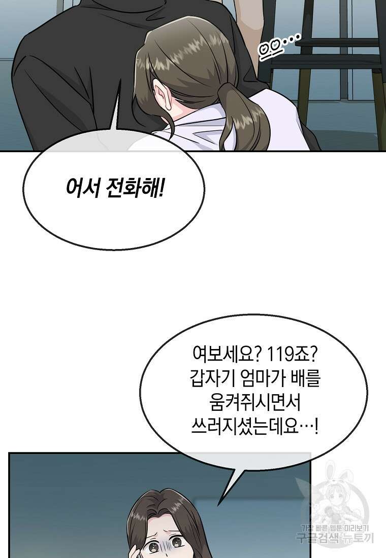 유혹하지 말아줘, 오빠 39화 11