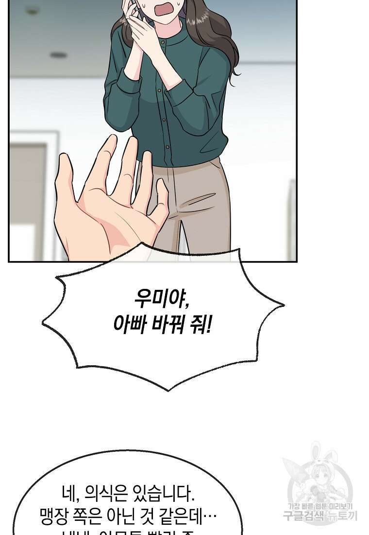 유혹하지 말아줘, 오빠 39화 12