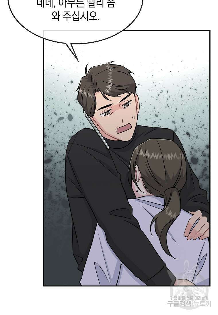 유혹하지 말아줘, 오빠 39화 13