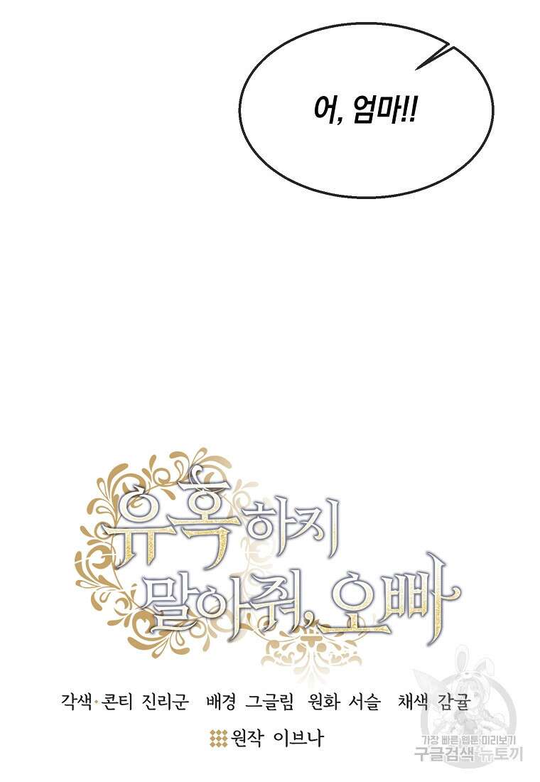 유혹하지 말아줘, 오빠 39화 14