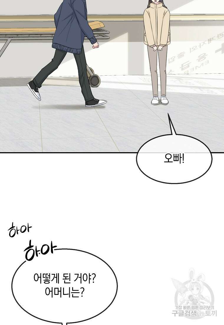 유혹하지 말아줘, 오빠 39화 16