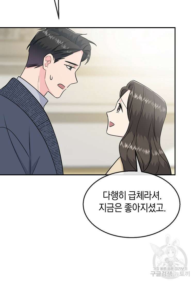 유혹하지 말아줘, 오빠 39화 17