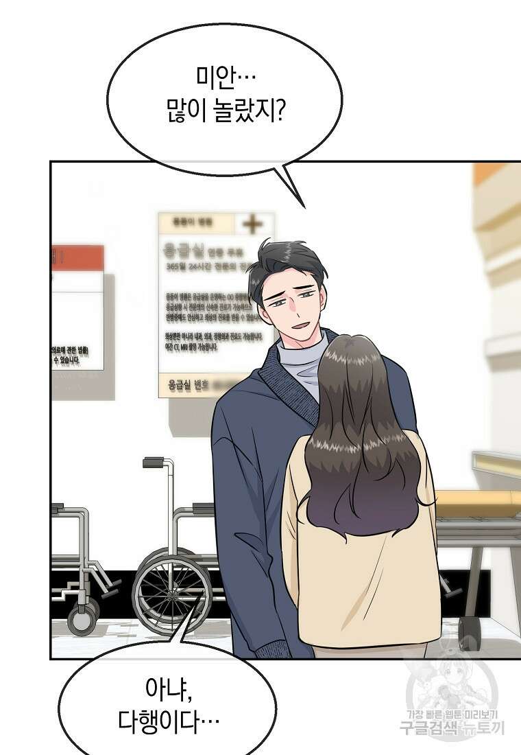 유혹하지 말아줘, 오빠 39화 18
