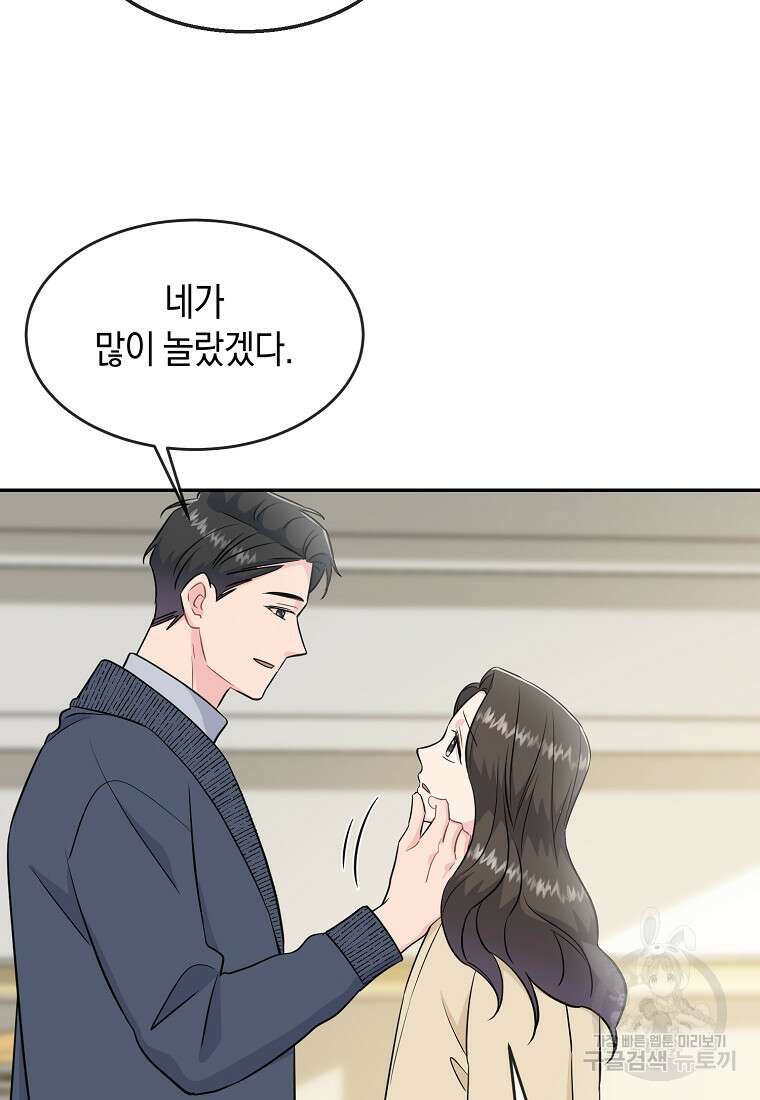 유혹하지 말아줘, 오빠 39화 19