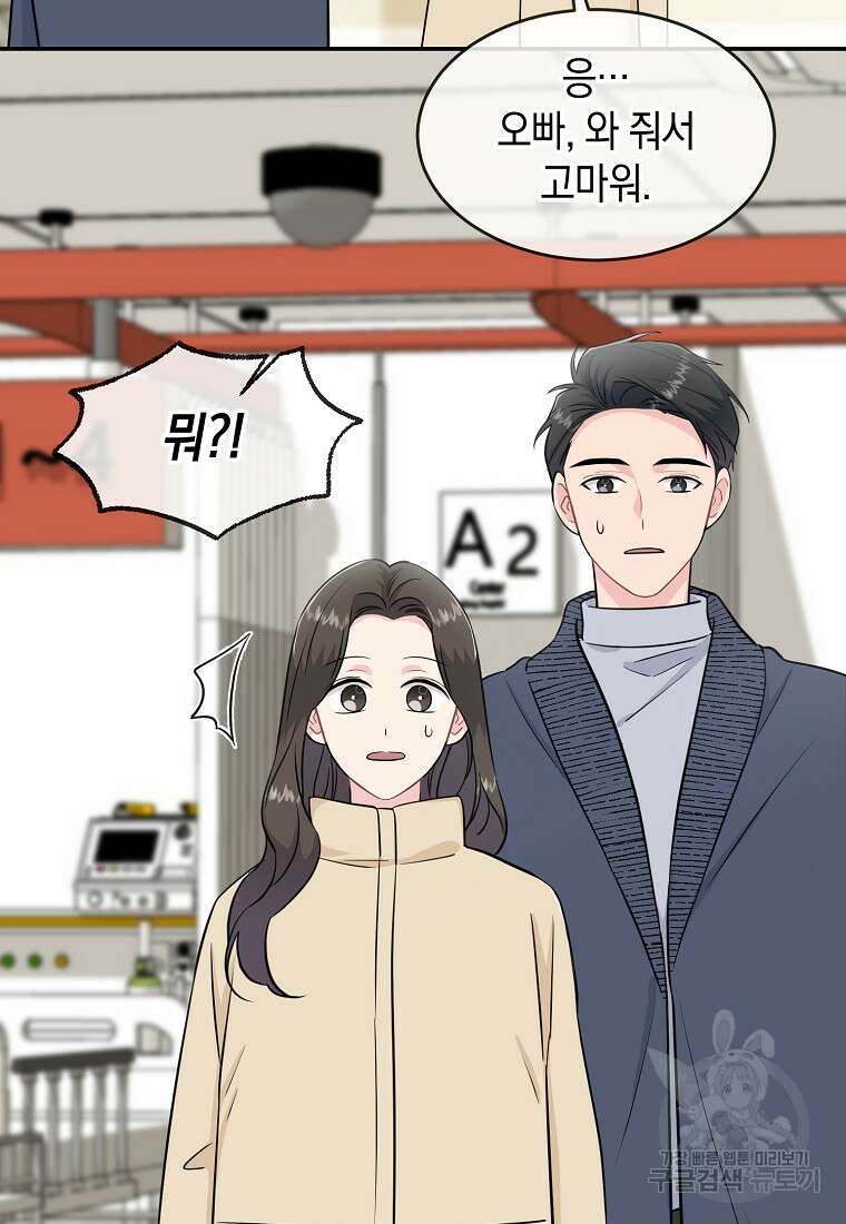 유혹하지 말아줘, 오빠 39화 20