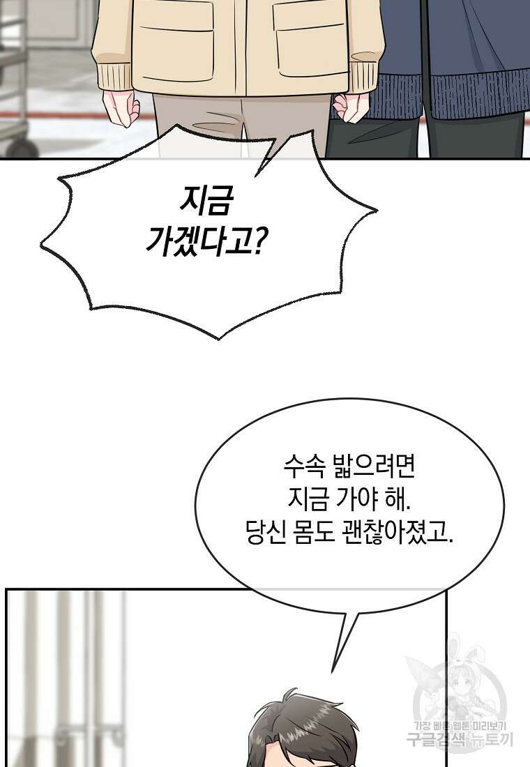 유혹하지 말아줘, 오빠 39화 21