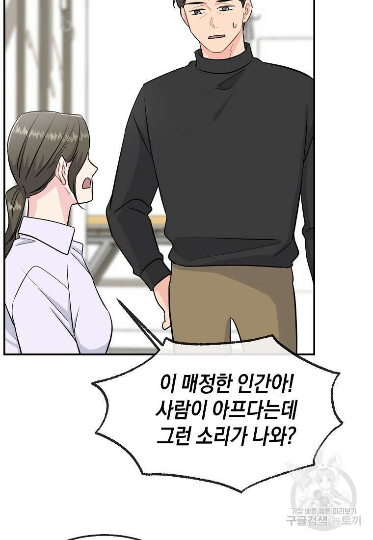유혹하지 말아줘, 오빠 39화 22