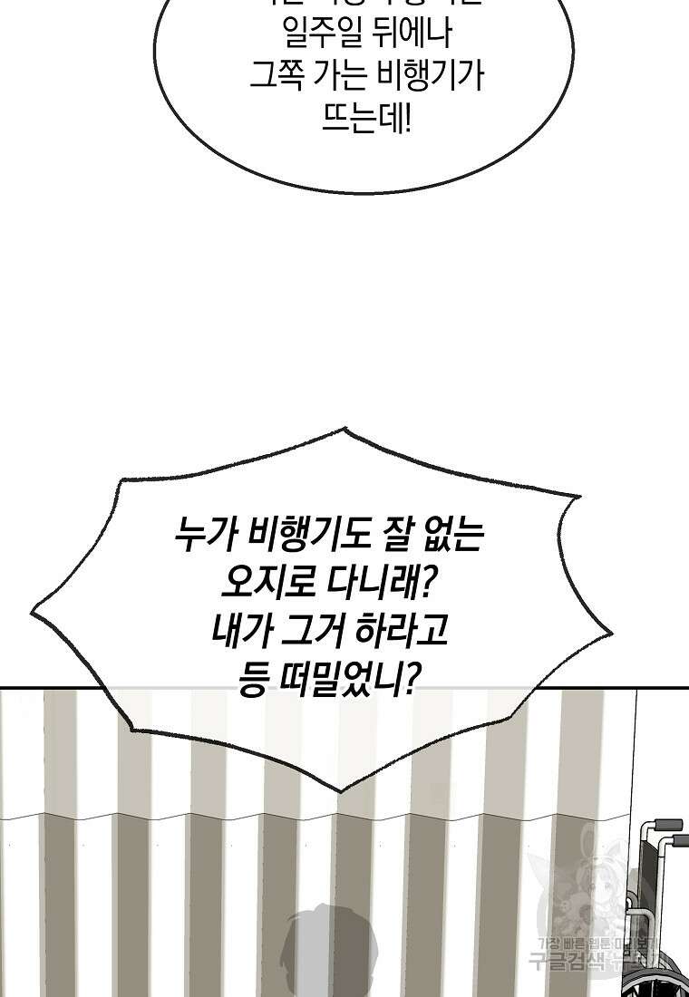 유혹하지 말아줘, 오빠 39화 24