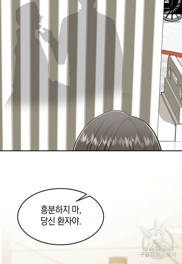유혹하지 말아줘, 오빠 39화 25