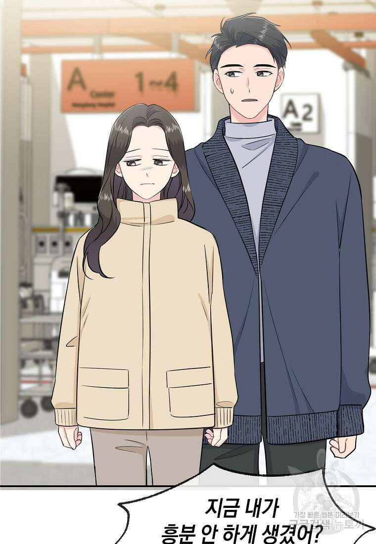 유혹하지 말아줘, 오빠 39화 26