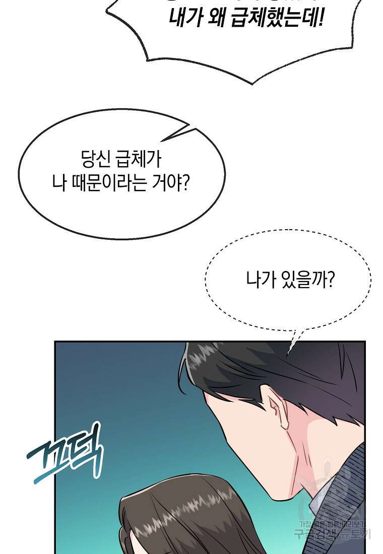 유혹하지 말아줘, 오빠 39화 27