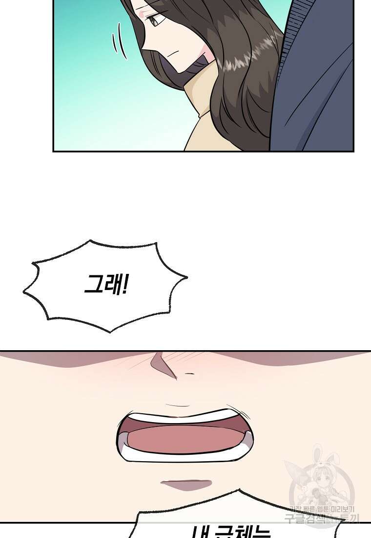 유혹하지 말아줘, 오빠 39화 28