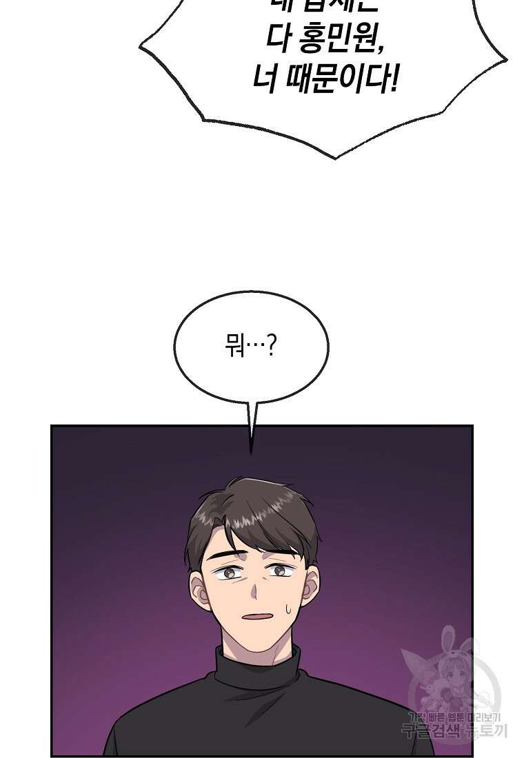 유혹하지 말아줘, 오빠 39화 29