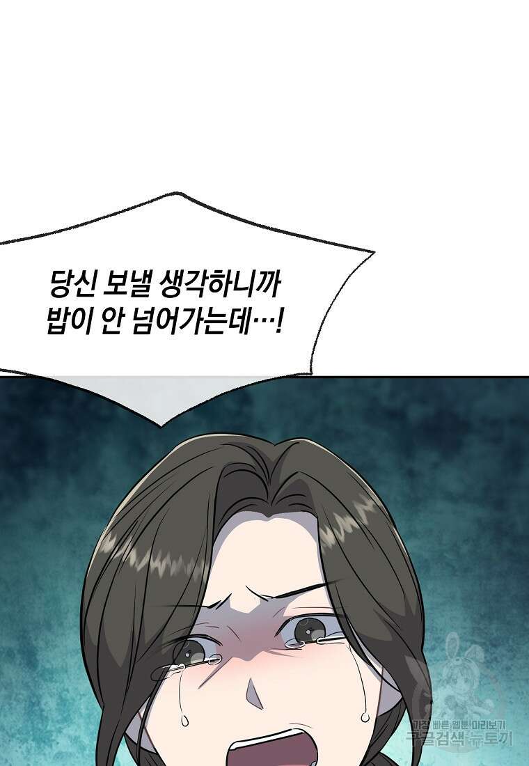 유혹하지 말아줘, 오빠 39화 30