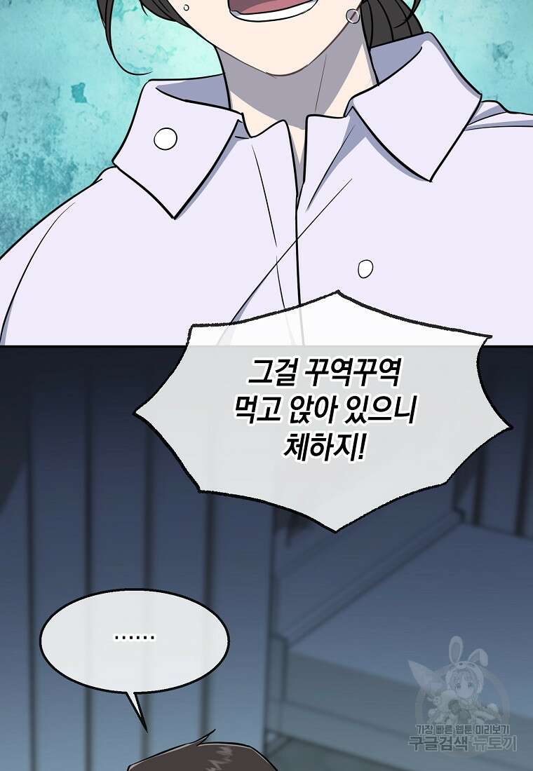 유혹하지 말아줘, 오빠 39화 31